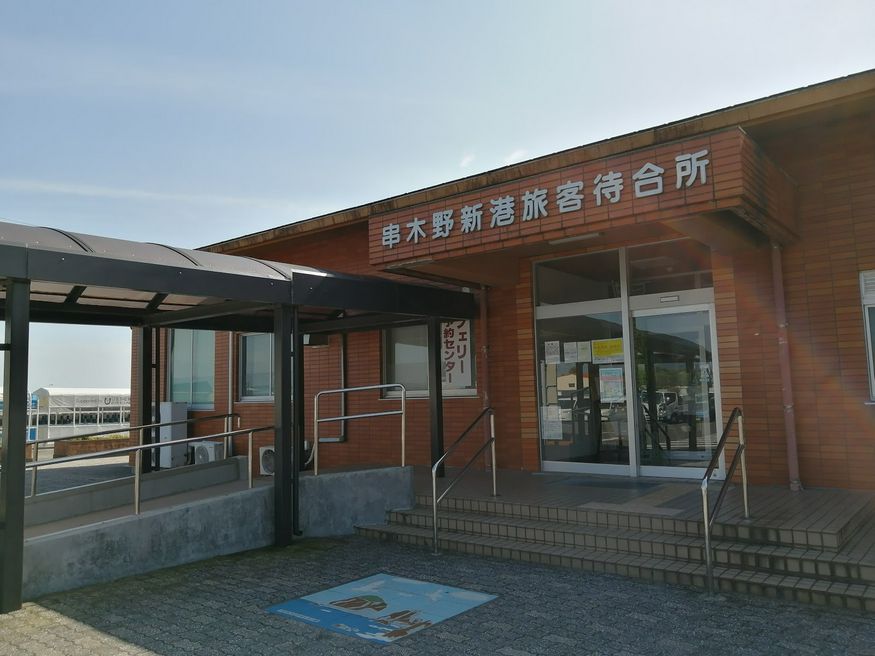 串木野新港旅客待合所 鹿兒島 Matcha 日本線上旅遊觀光雜誌