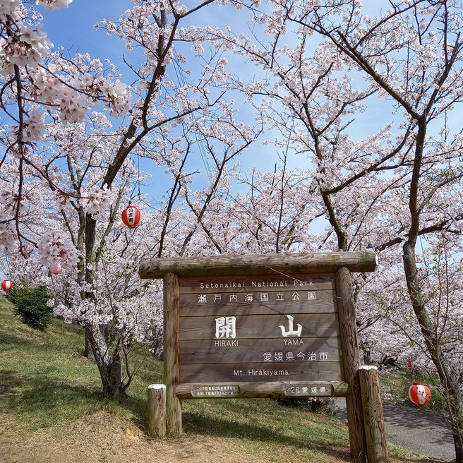 開山公園 愛媛 Matcha 日本線上旅遊觀光雜誌