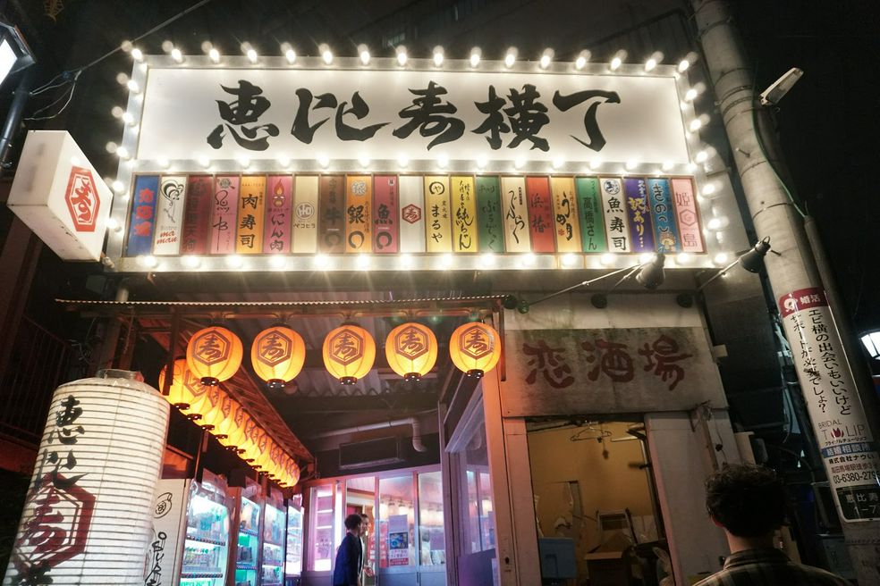 Ebisu Yokocho Tokyo Matcha Japan Travel Web Magazine