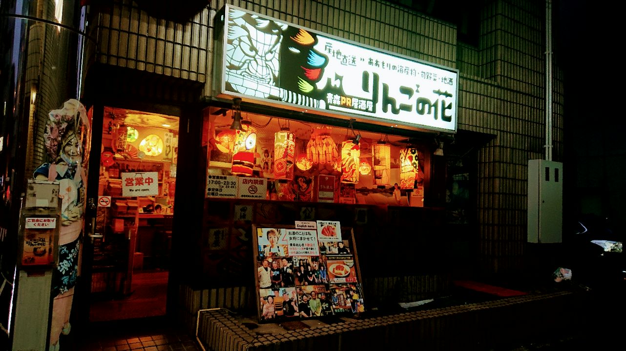 在新宿四谷三丁目 青森pr居酒屋苹果之花 品尝来自青森的美味 Matcha 日本旅游网络杂志