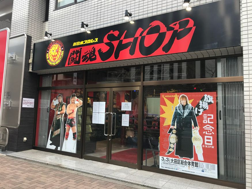 闘魂shop水道橋店 東京 Matcha やさしい日本語