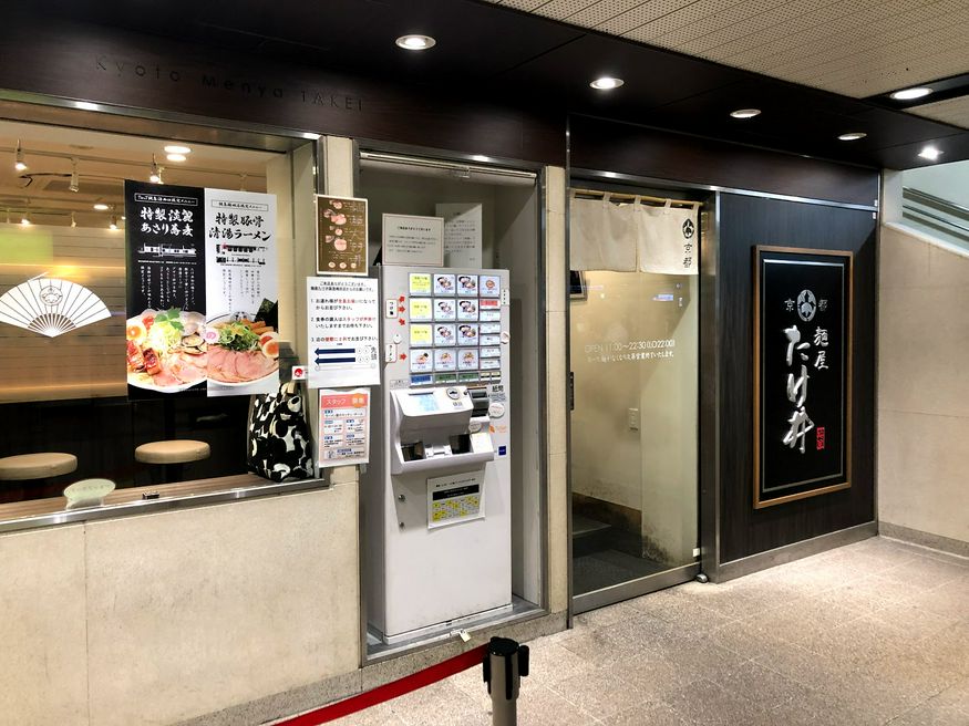 京都麺屋たけ井阪急梅田店 大阪 Matcha 日本旅游网络杂志