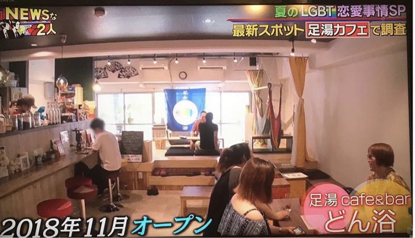 足湯cafe Bar どん浴 東京 Matcha 訪日外国人観光客向けwebマガジン