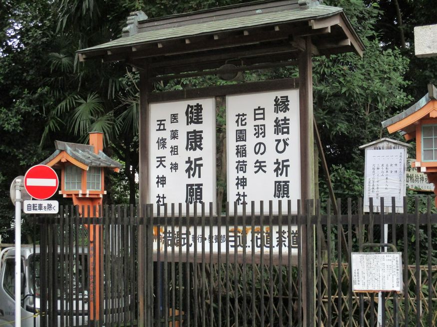 Hanazono Inari Jinja Shrine Tokio Matcha Revista Web De Viaje A Japon