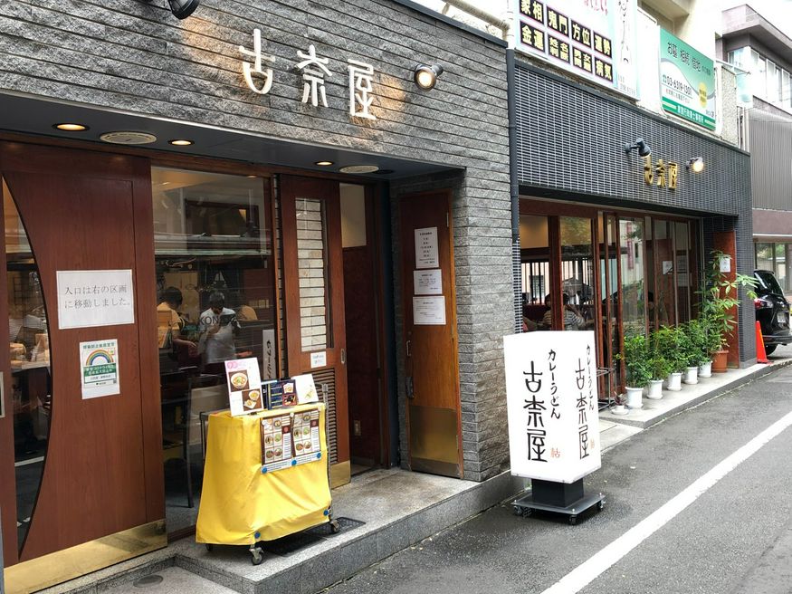 古奈屋 巣鴨本店 東京 Matcha 訪日外国人観光客向けwebマガジン