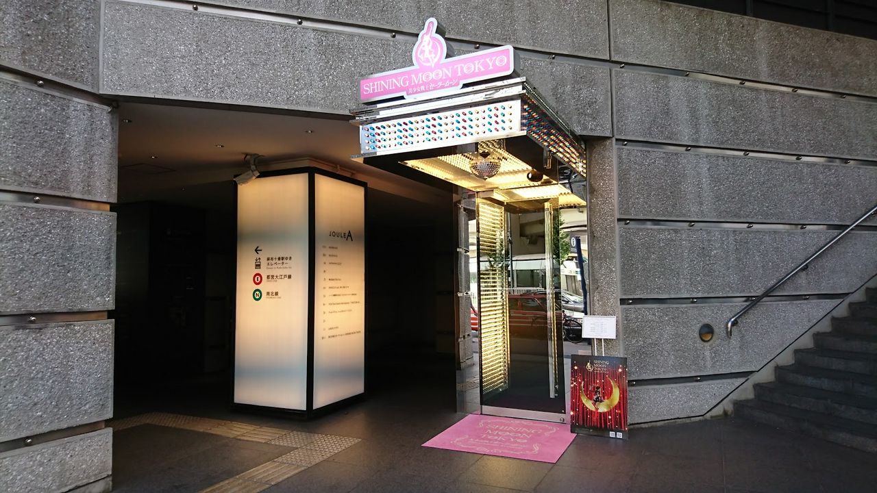 Shining Moon Tokyo Pretty Guardian Sailor Moon Permanent Restaurant Matcha Japan Travel Web Magazine