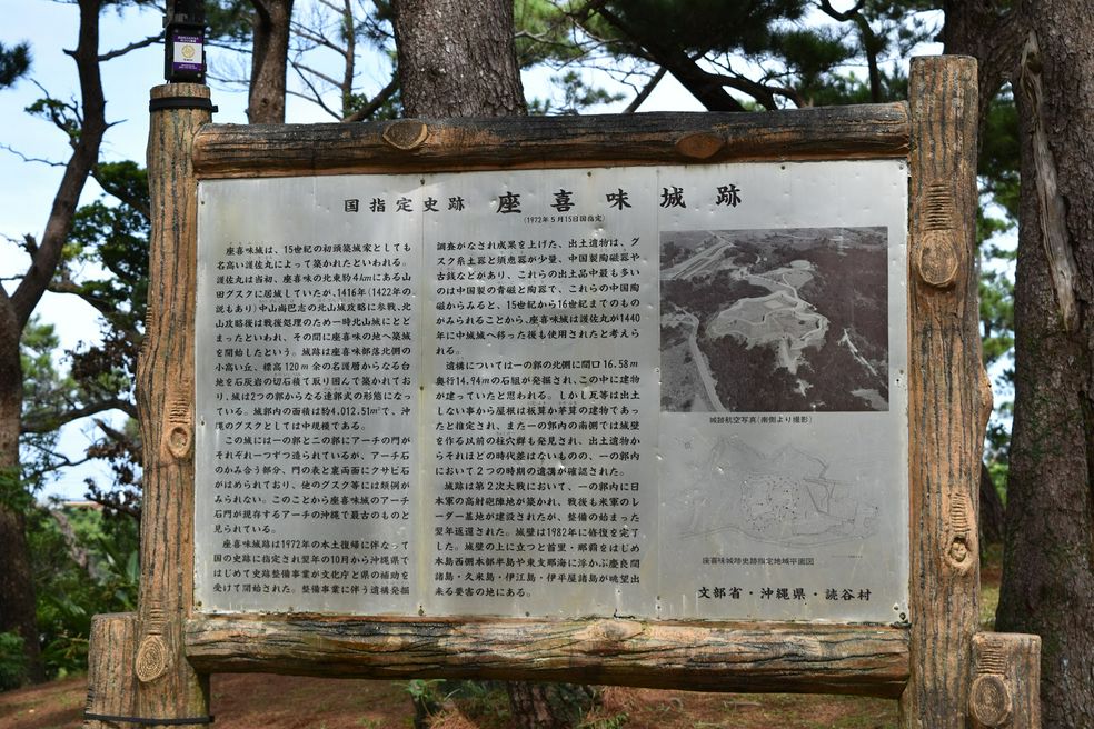 座喜味城 冲绳 Matcha 日本旅游网络杂志