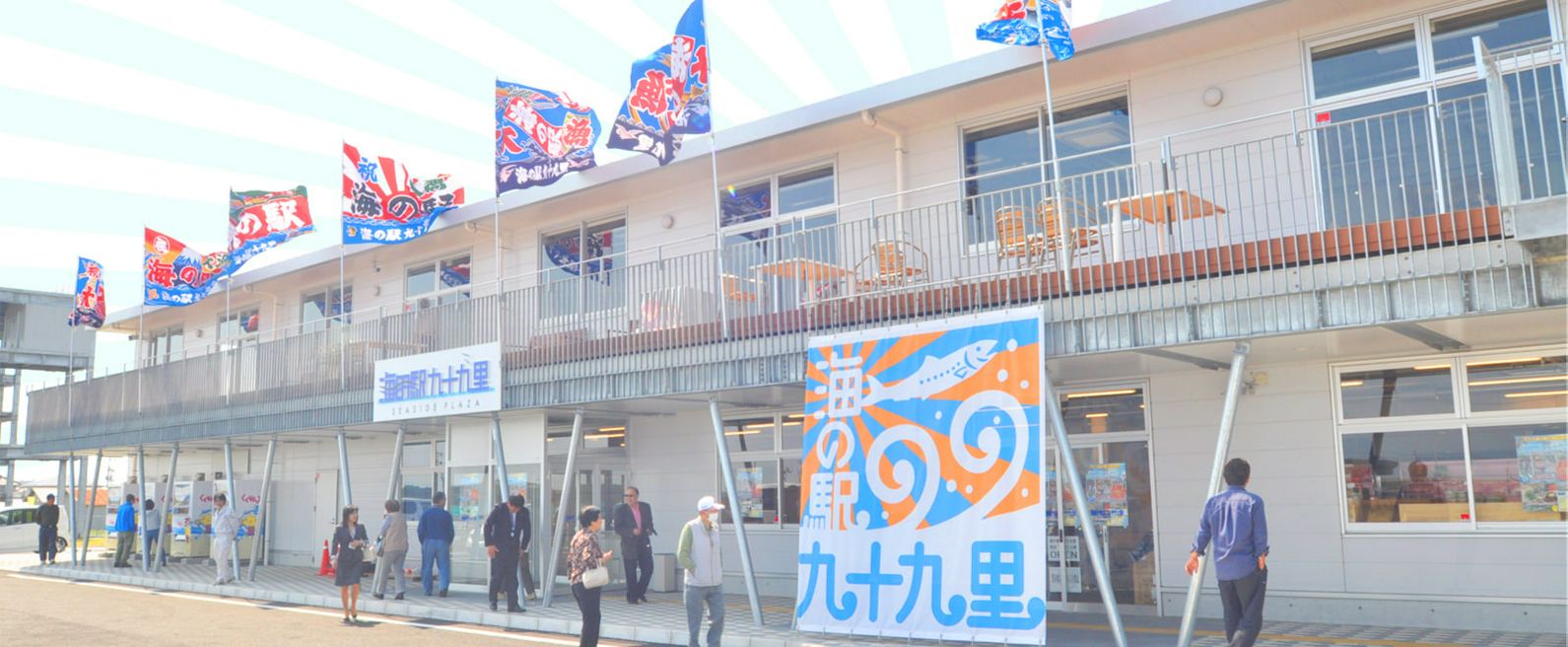 Sea Station Kujukuri