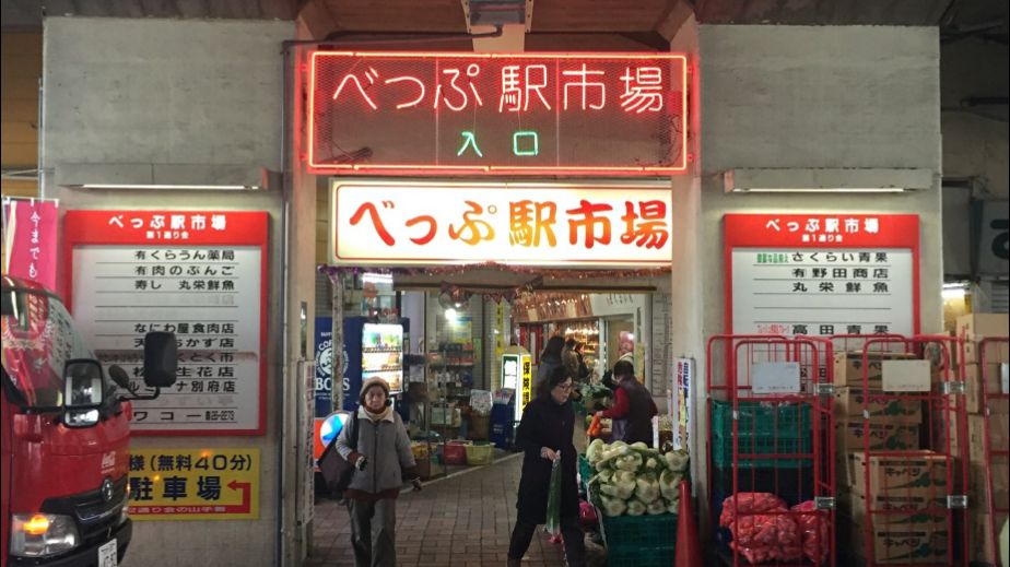 Beppu Station Market Oita Matcha Japan Travel Web Magazine