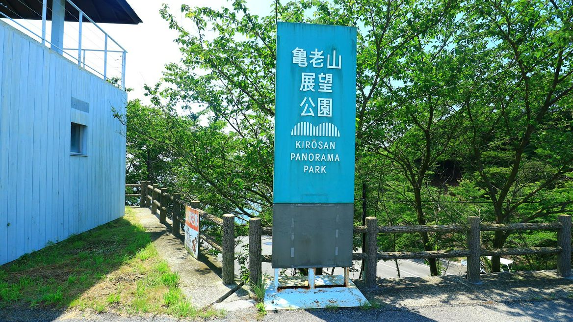 Kirosan Observatory Park Matcha Japan Travel Web Magazine