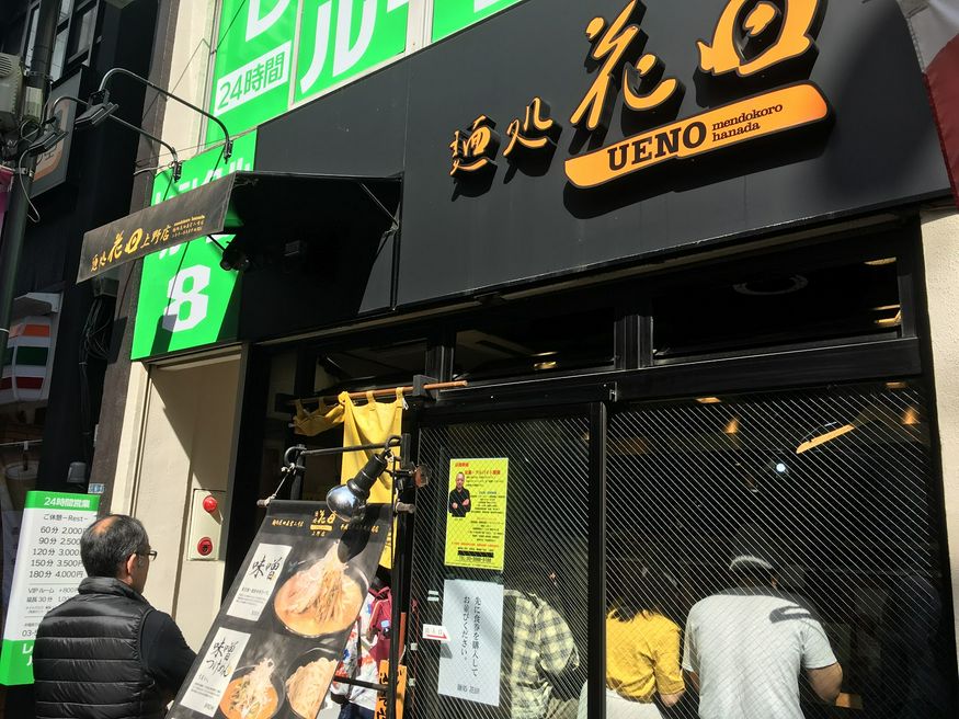 麺処 花田 上野店 東京 Matcha 訪日外国人観光客向けwebマガジン