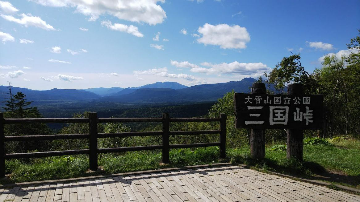 三国峠展望台