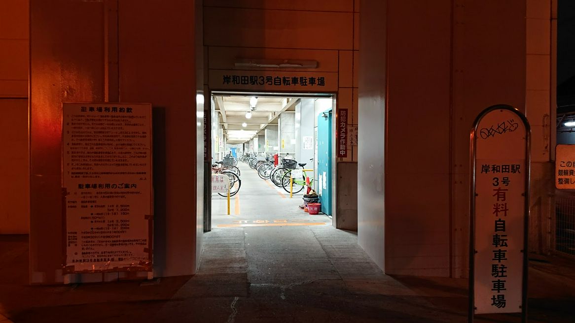 岸和田駅3号自転車等駐車場 Osaka Matcha Japan Travel Web Magazine