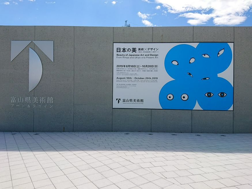 Toyama Prefectural Museum Of Art And Design 富山 Matcha 日本旅游网络杂志