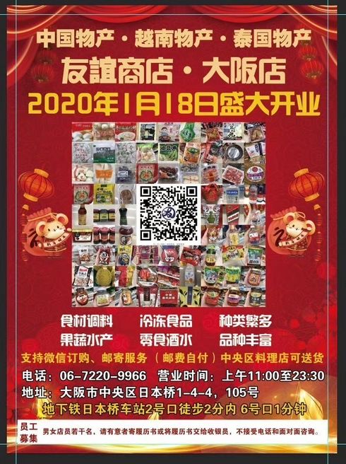 友谊商店 Osaka Matcha Japan Travel Web Magazine