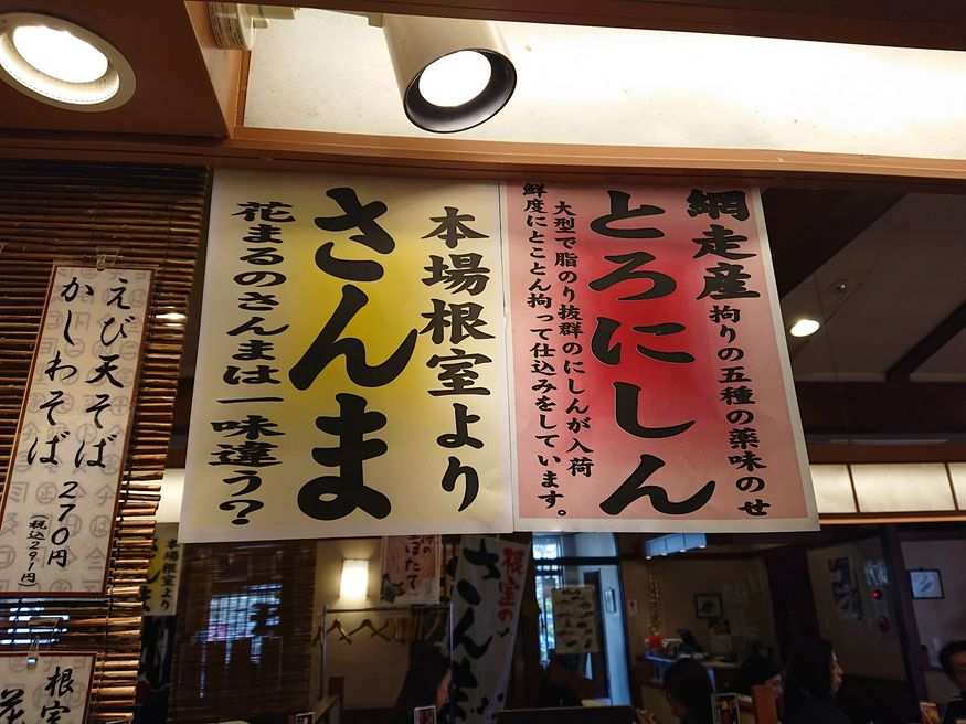 回転寿司 根室花まる 南郷店 北海道 Matcha やさしい日本語