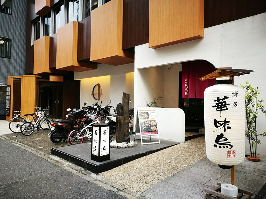 水炊料亭博多華味鳥博多站前店 福岡 Matcha 日本線上旅遊觀光雜誌