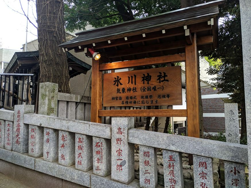 Weather Shrine Tokyo Matcha Japan Travel Web Magazine