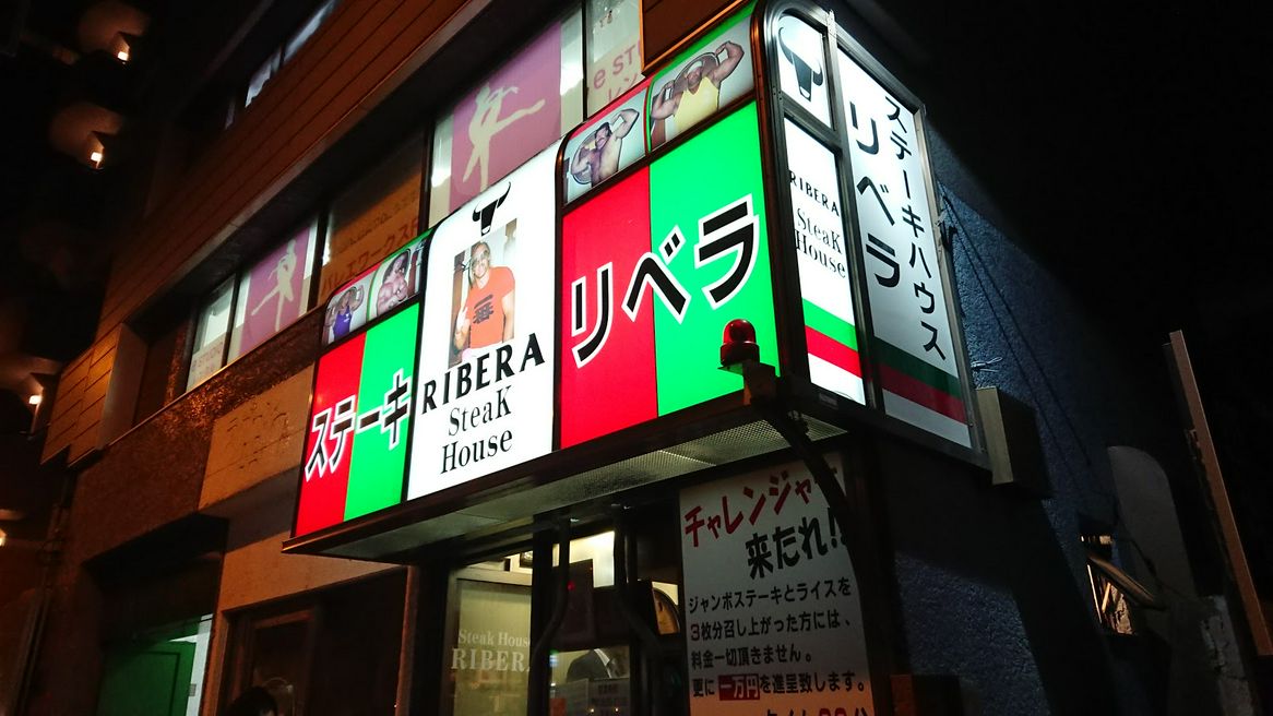 リベラ五反田店 東京 Matcha やさしい日本語